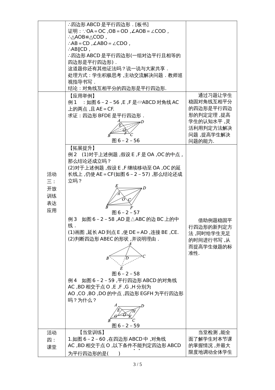 6.2平行四边形的判定2_第3页