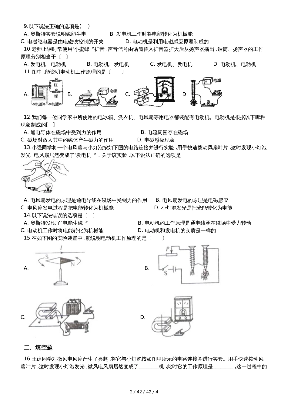 北师大版九年级物理全册：14.6“直流电动机”质量检测练习题_第2页