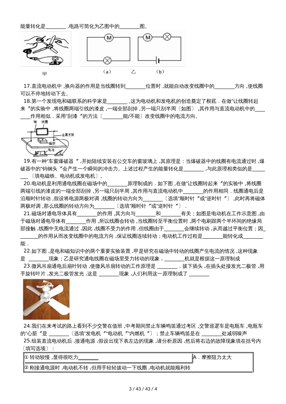 北师大版九年级物理全册：14.6“直流电动机”质量检测练习题_第3页