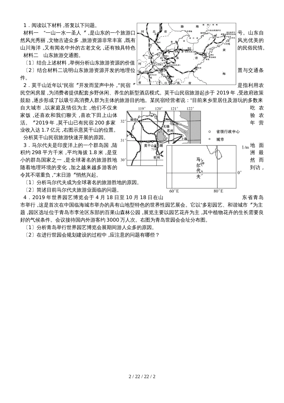 第三章第二节 旅游资源评价   课时训练·达标巩固_第2页