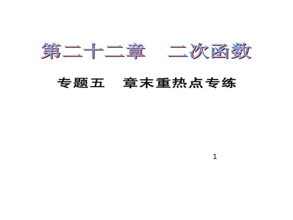 （13）专题五_第1页