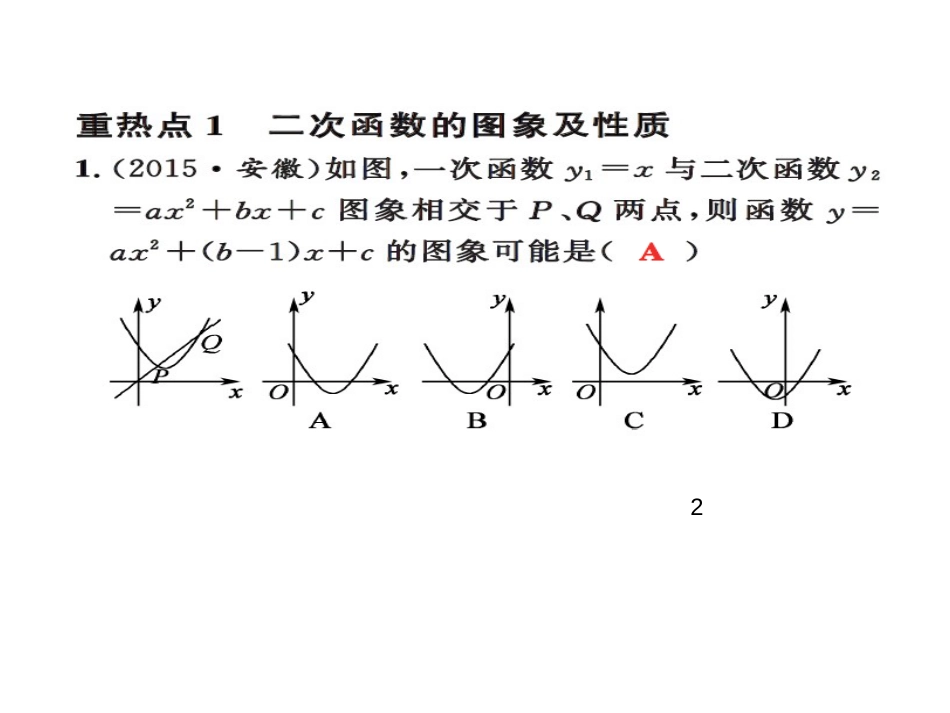（13）专题五_第2页