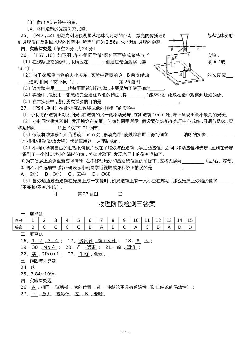 1543287736622_金苹果初二物理阶段检测3周三下午考手阅_第3页