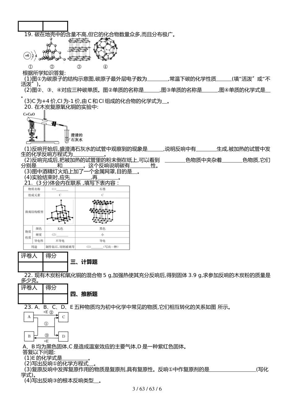 （人教版） 九年级上 第六单元 课题1 金刚石、石墨和C60 课时练 _第3页