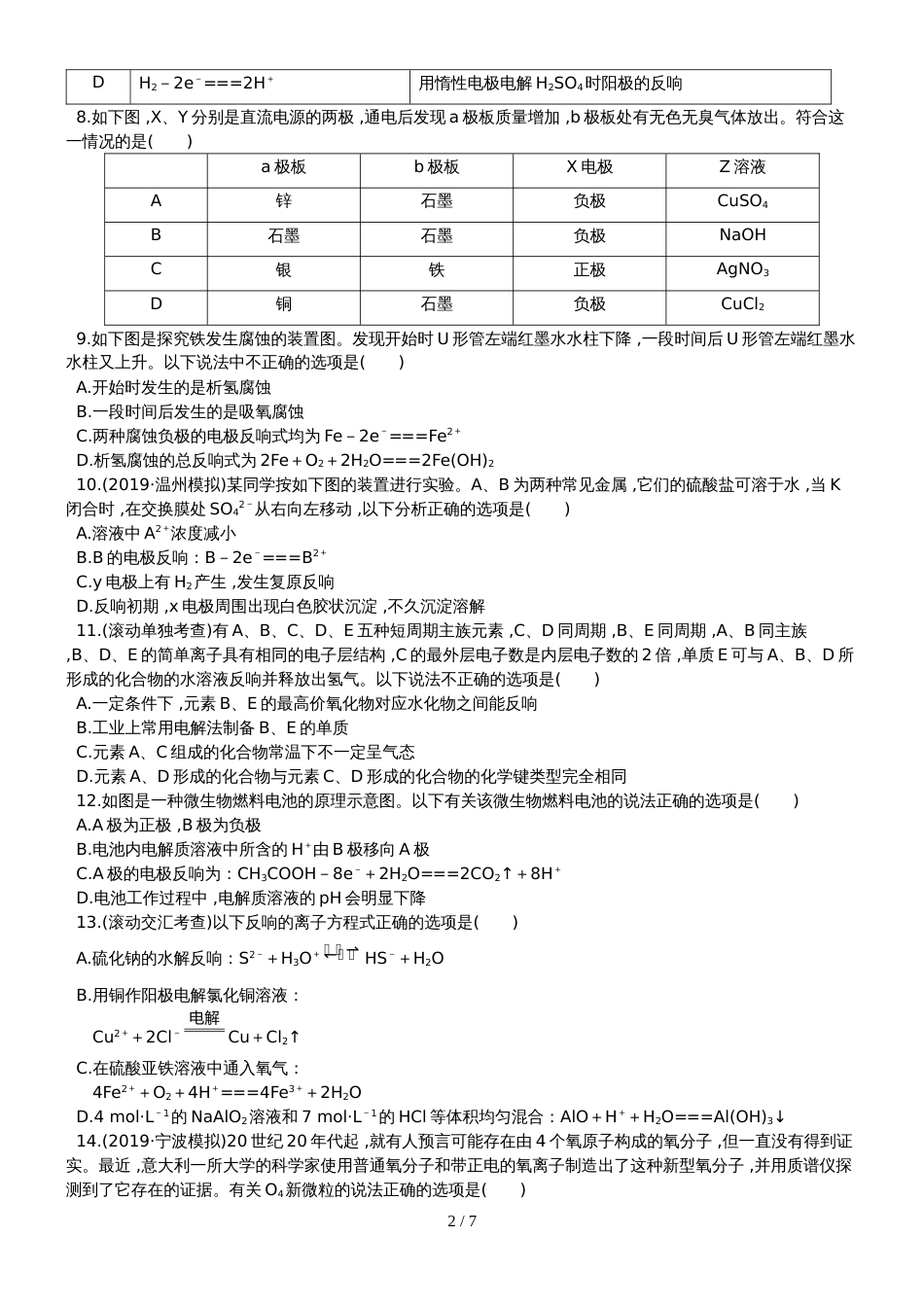 （全程复习方略）高考化学第五次阶段滚动检测 (44)_第2页