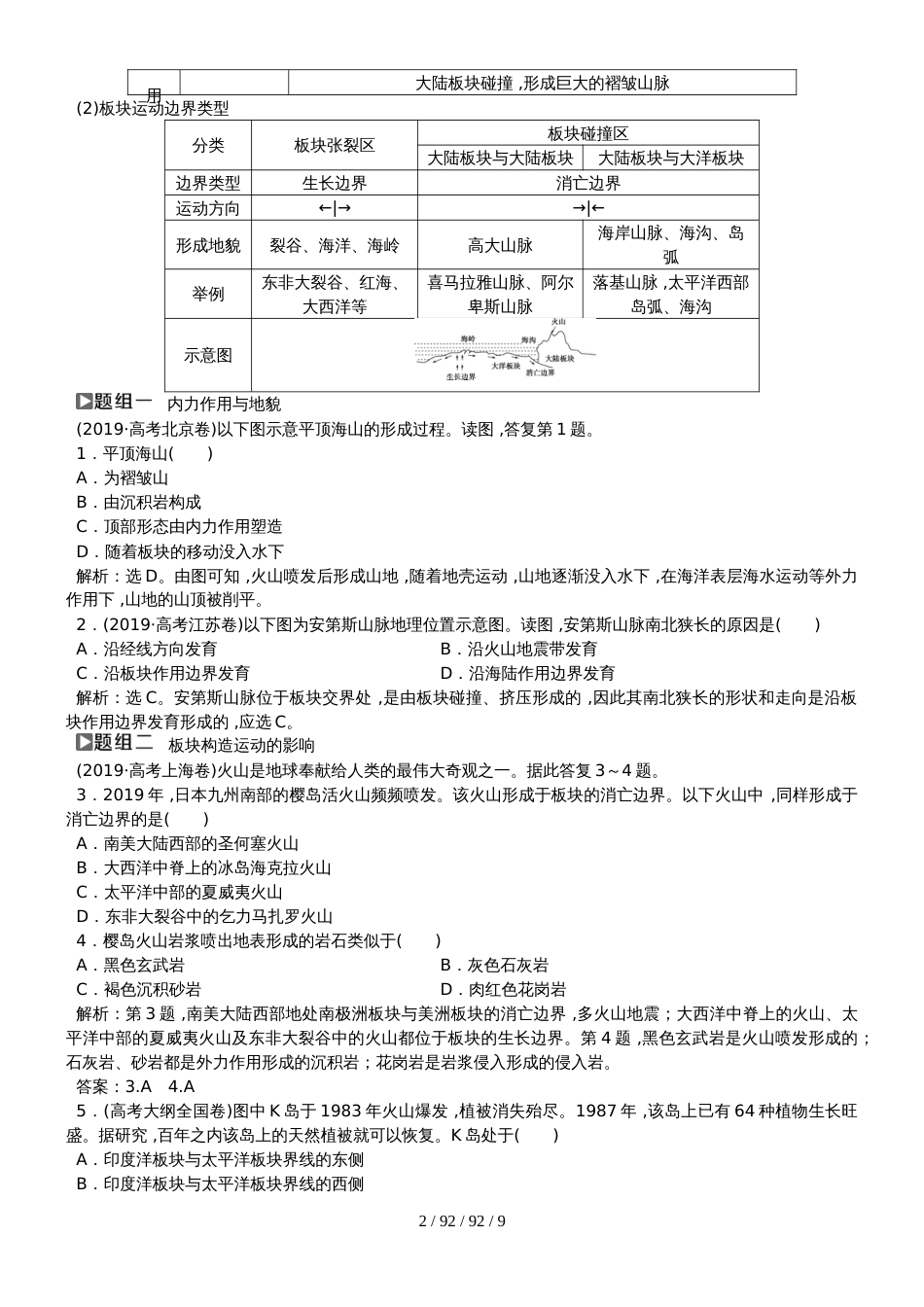 第四章第11讲营造地表形态的力量（教师用书）(1)_第2页