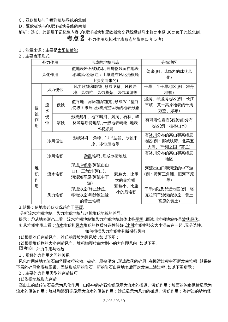 第四章第11讲营造地表形态的力量（教师用书）(1)_第3页