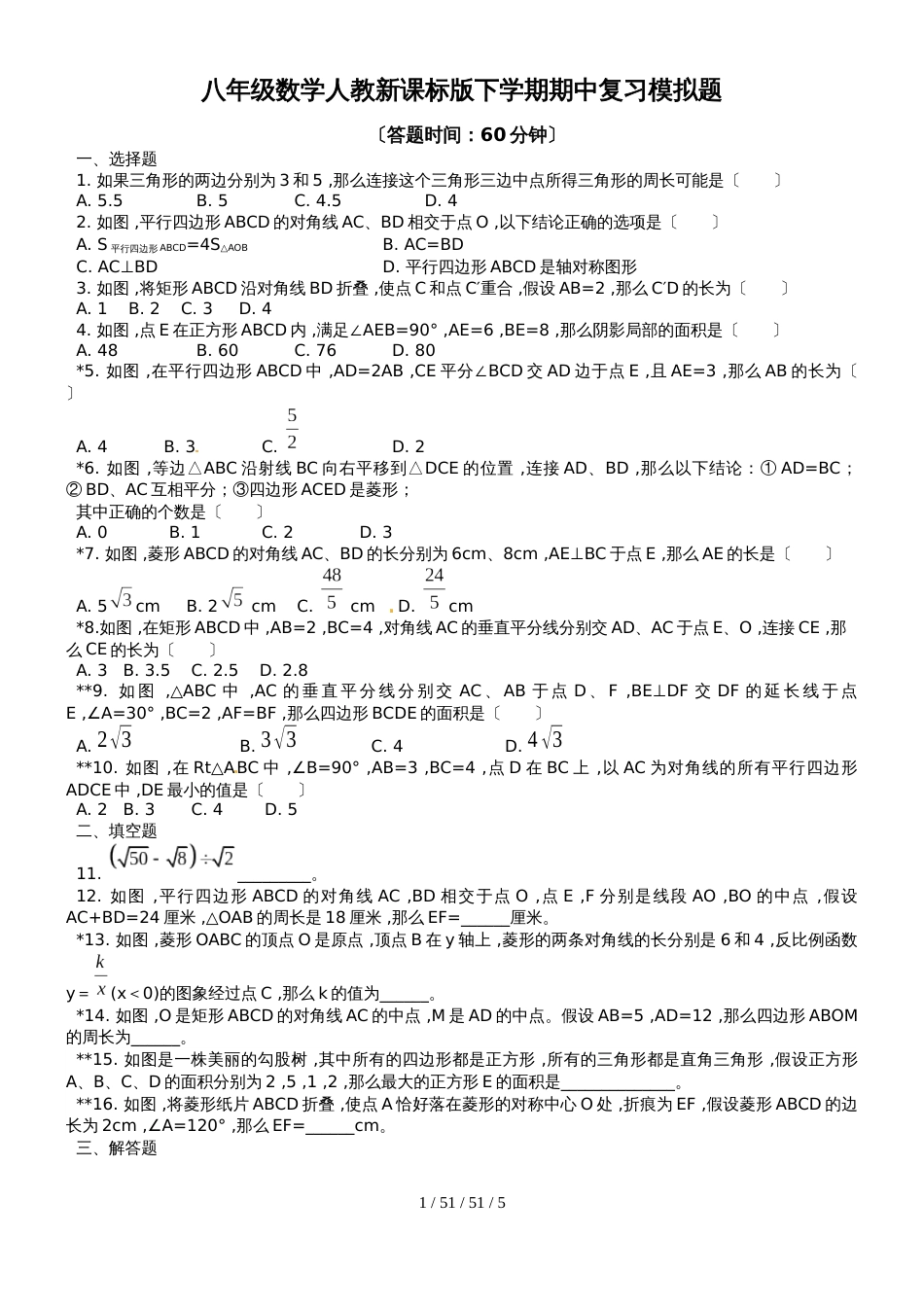 八年级数学人教新课标版下学期期中复习模拟题_第1页