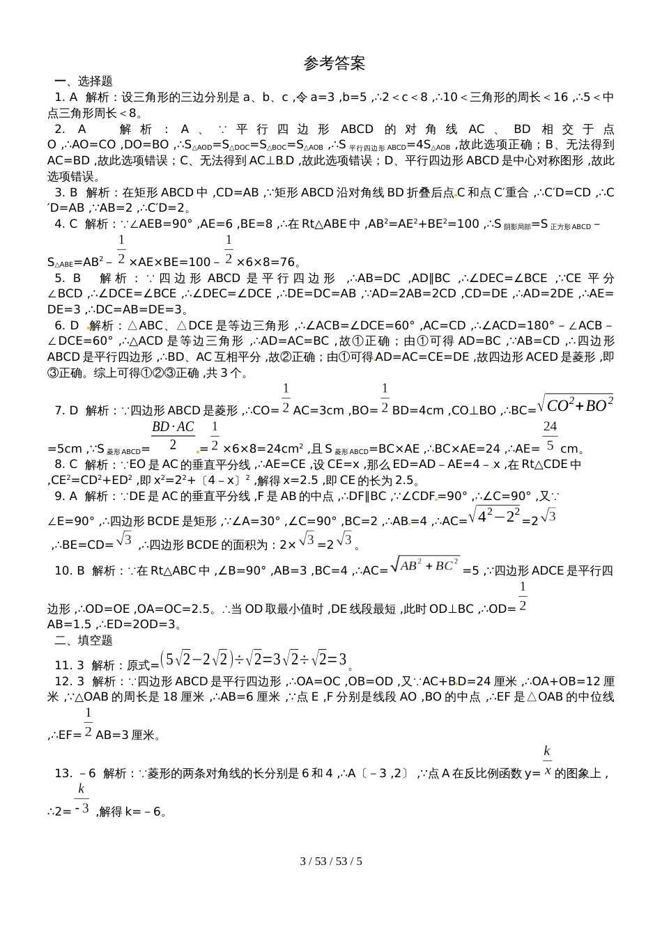 八年级数学人教新课标版下学期期中复习模拟题_第3页