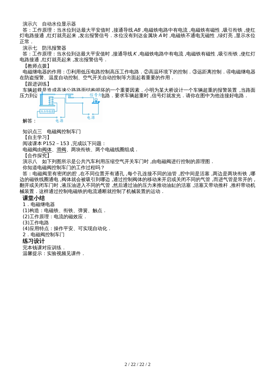 北师大版九年级物理教案：第14章 第4节 第2课时_第2页