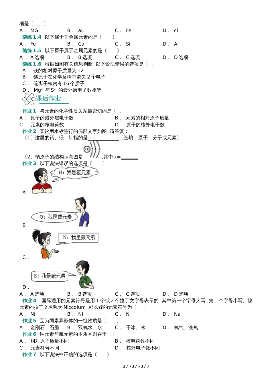 第人教版九年级06讲_第三单元物质构成的奥秘 离子和元素(解析版)A4_第3页