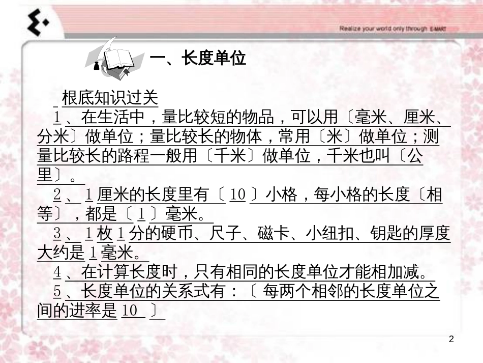 （人教新课标）三年级数学上册 第一单元测量 复习课件_第2页