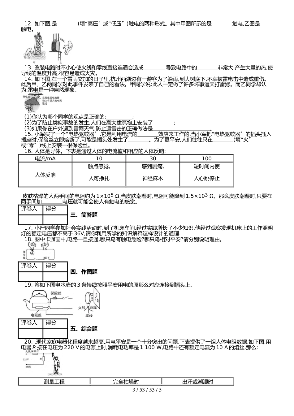 （人教实验版） 九年级（全一册） 第十九章 第3节 安全用电 课时练 （锦州中学）_第3页