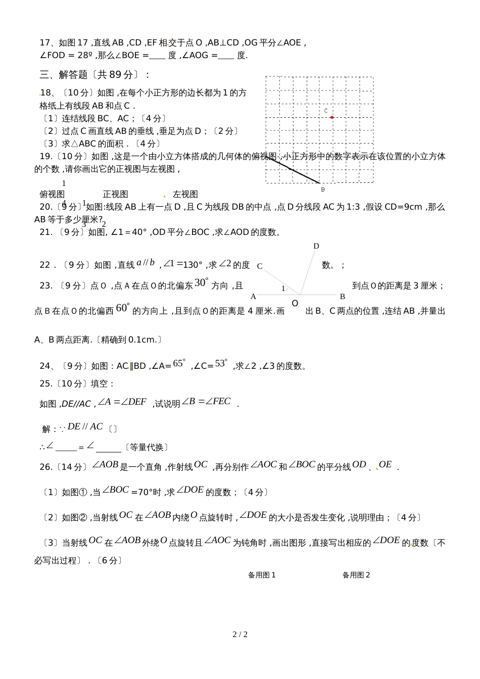 初一数学单元试卷《图形的初步认识》无答案_第2页