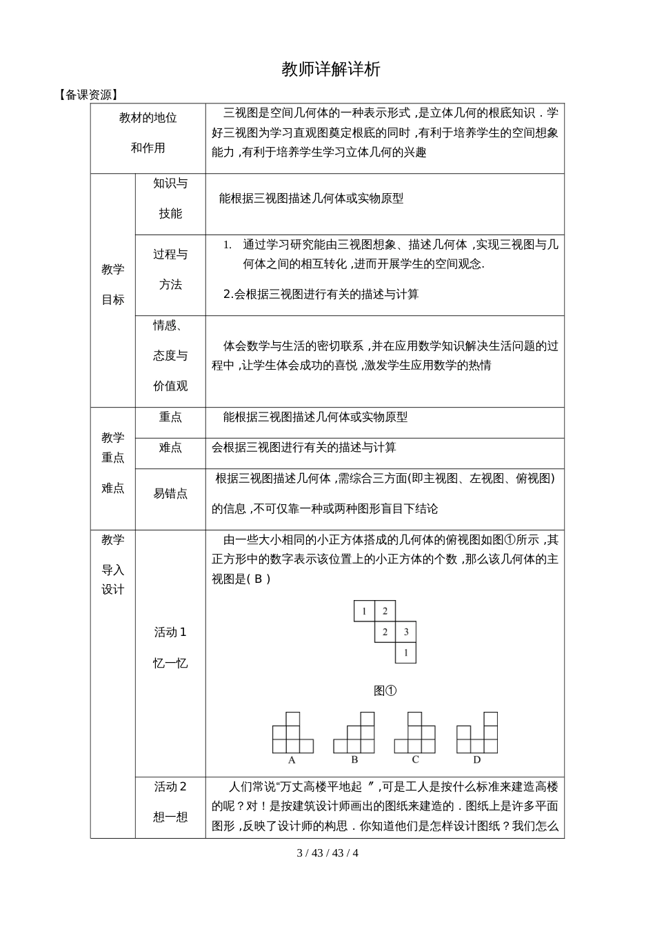 第3课时　根据三视图进行有关的描述与计算_第3页