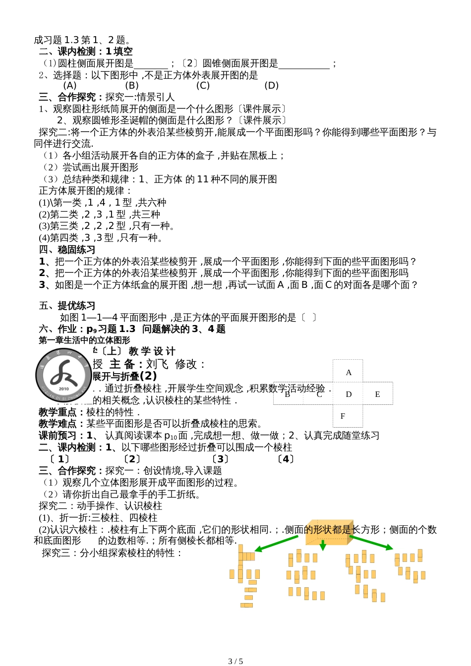 北师大版数学七上1.1《生活中的立体图形（一）》 教学设计_第3页