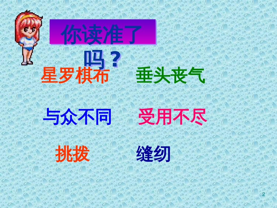 （人教新课标）五年级语文上册《通往广场的路不止一条》课件_第2页