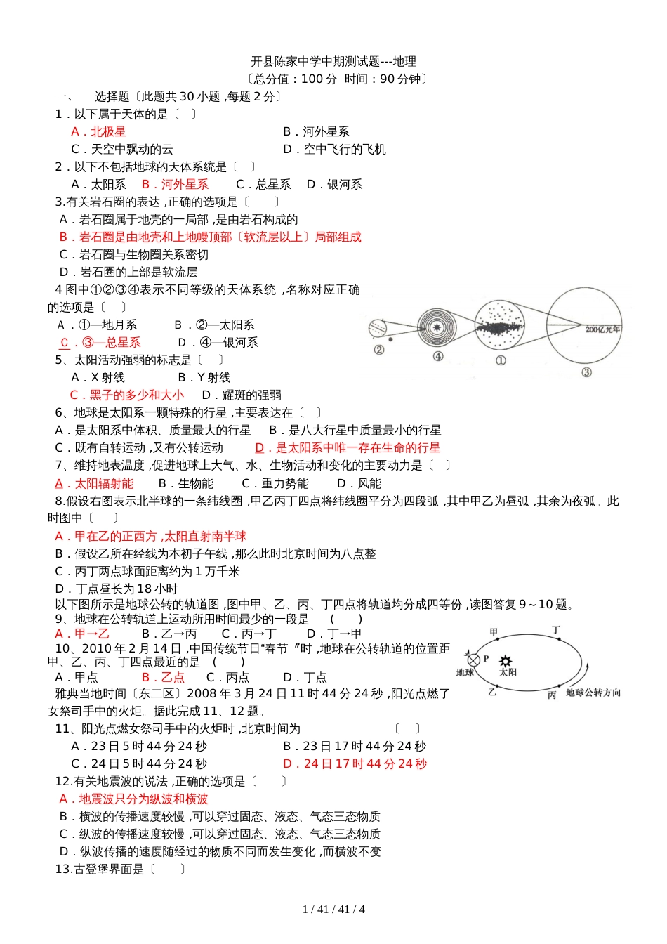 必修一地理中期测试题_第1页