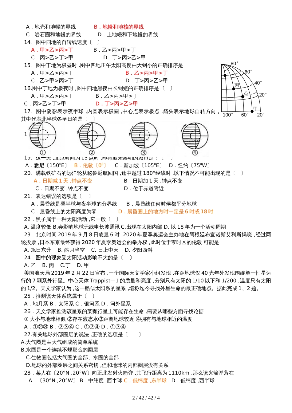 必修一地理中期测试题_第2页