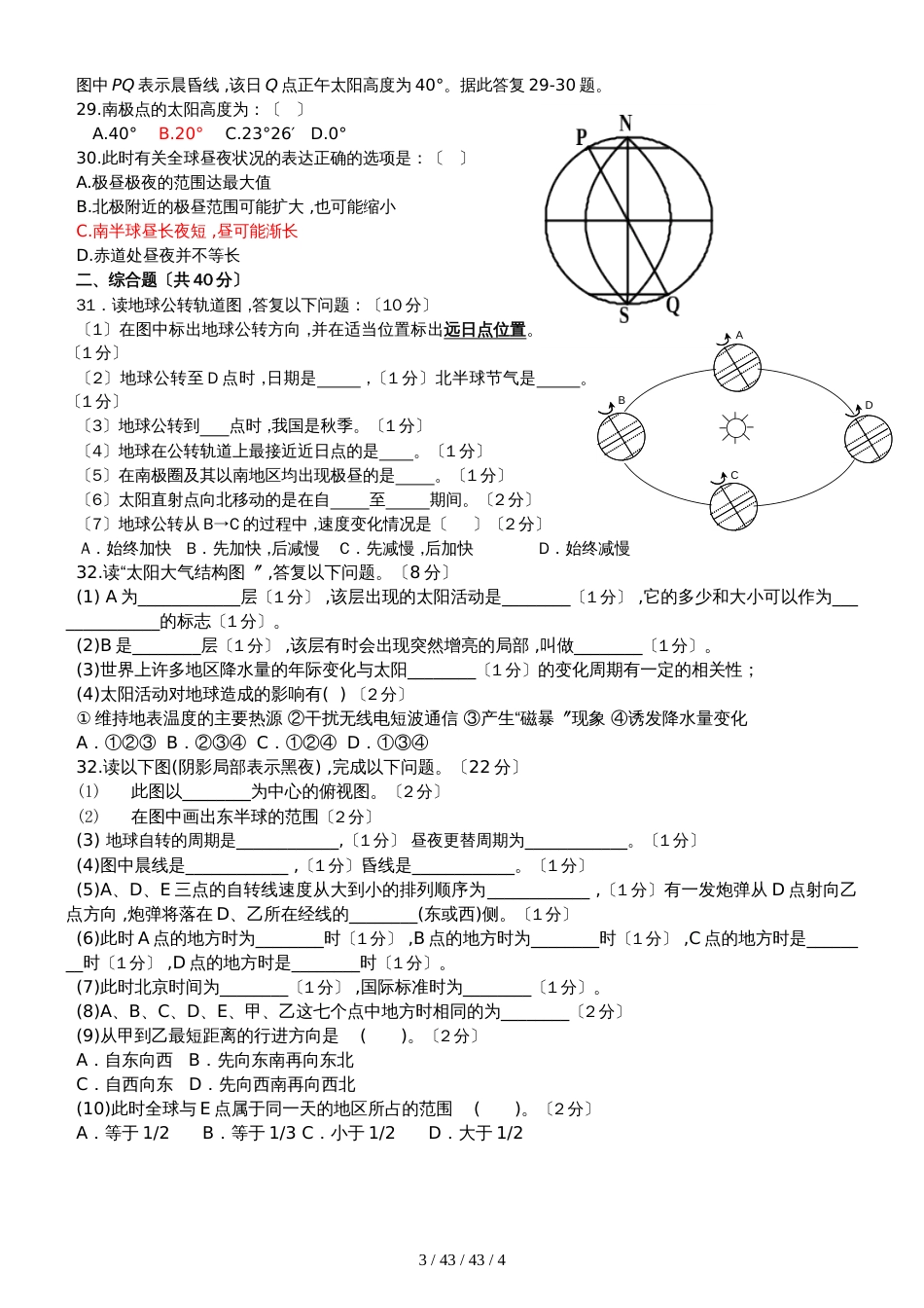 必修一地理中期测试题_第3页