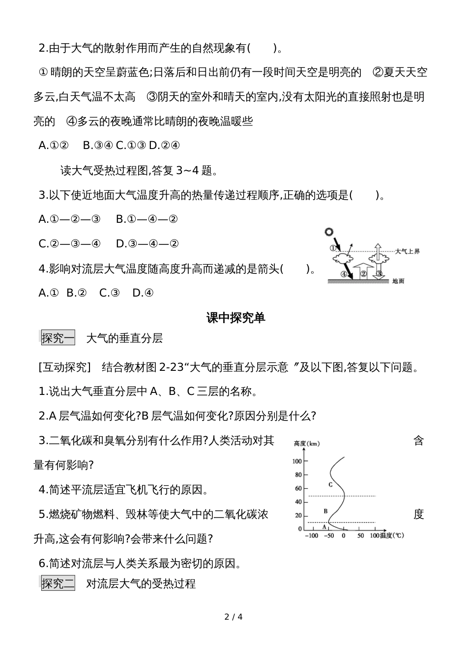 《对流层大气的受热过程》 导学案（无答案）_第2页