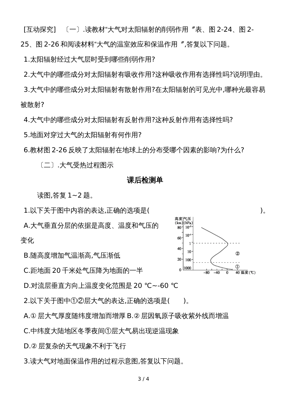 《对流层大气的受热过程》 导学案（无答案）_第3页