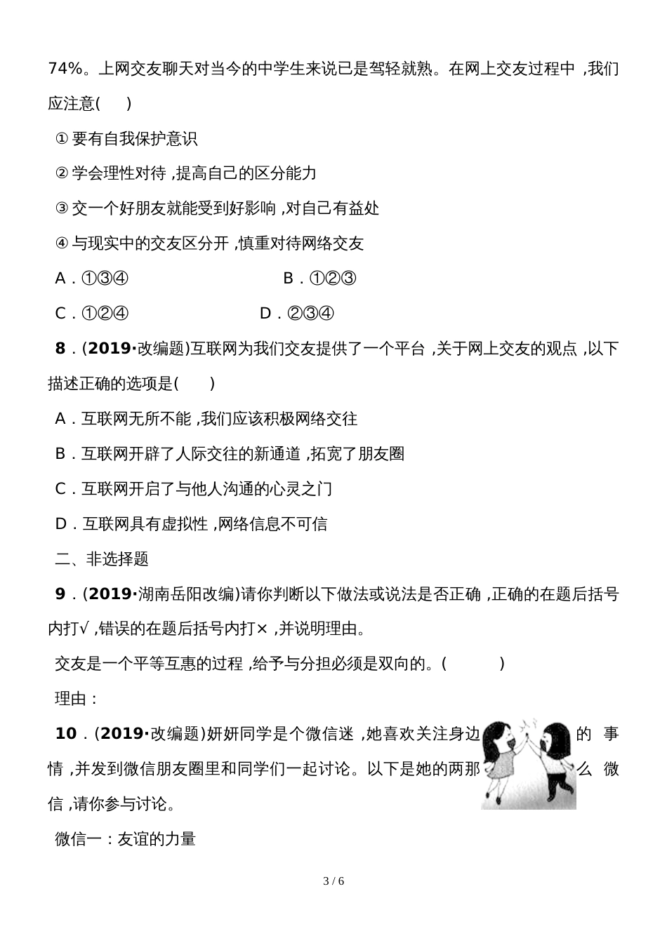 02七年级上册 第二单元 考点全面演练_第3页