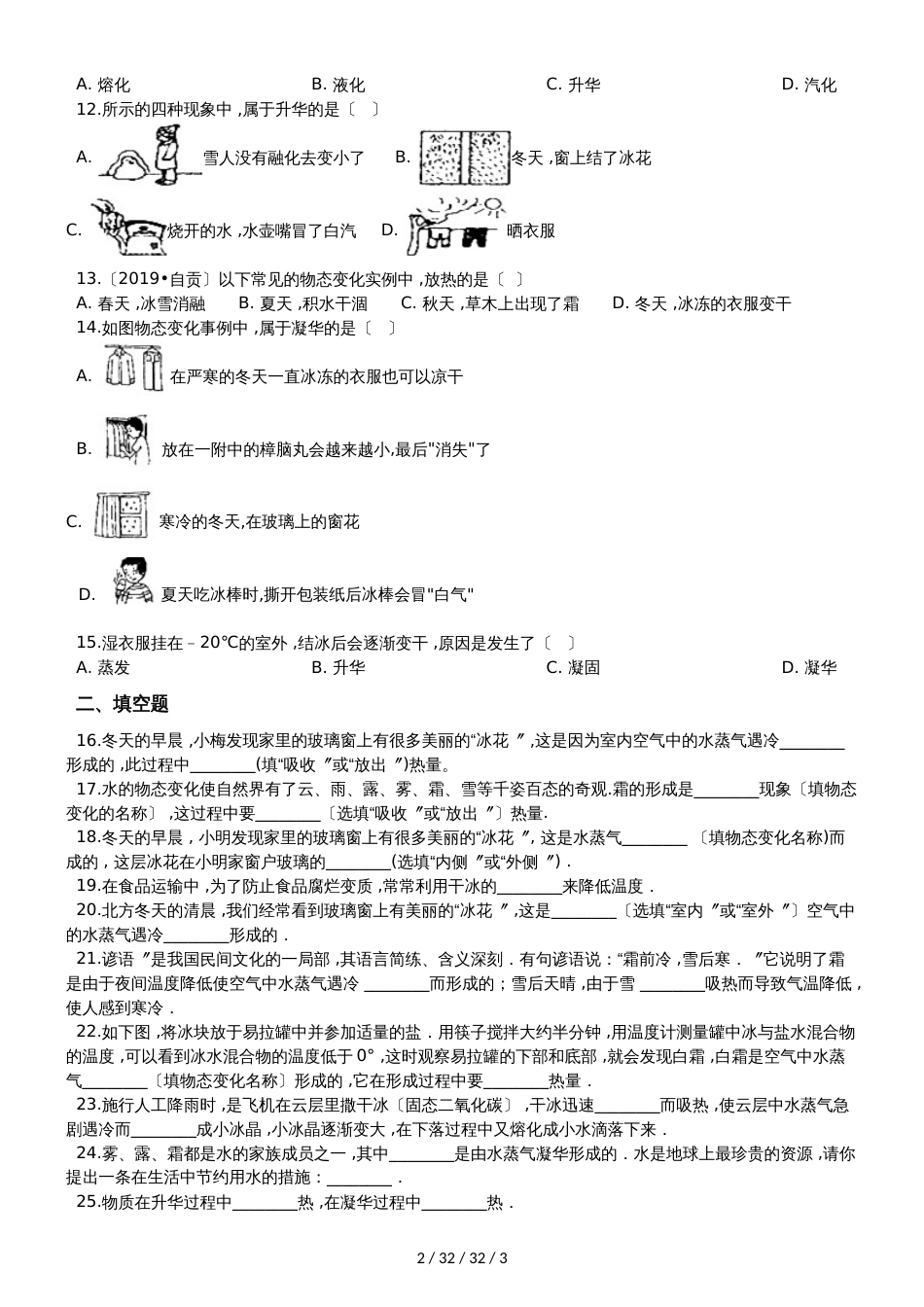 北师大版八年级物理上册：1.4“升华和凝华”过关检测练习题_第2页