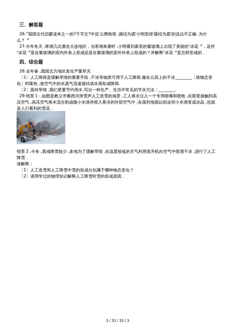 北师大版八年级物理上册：1.4“升华和凝华”过关检测练习题_第3页