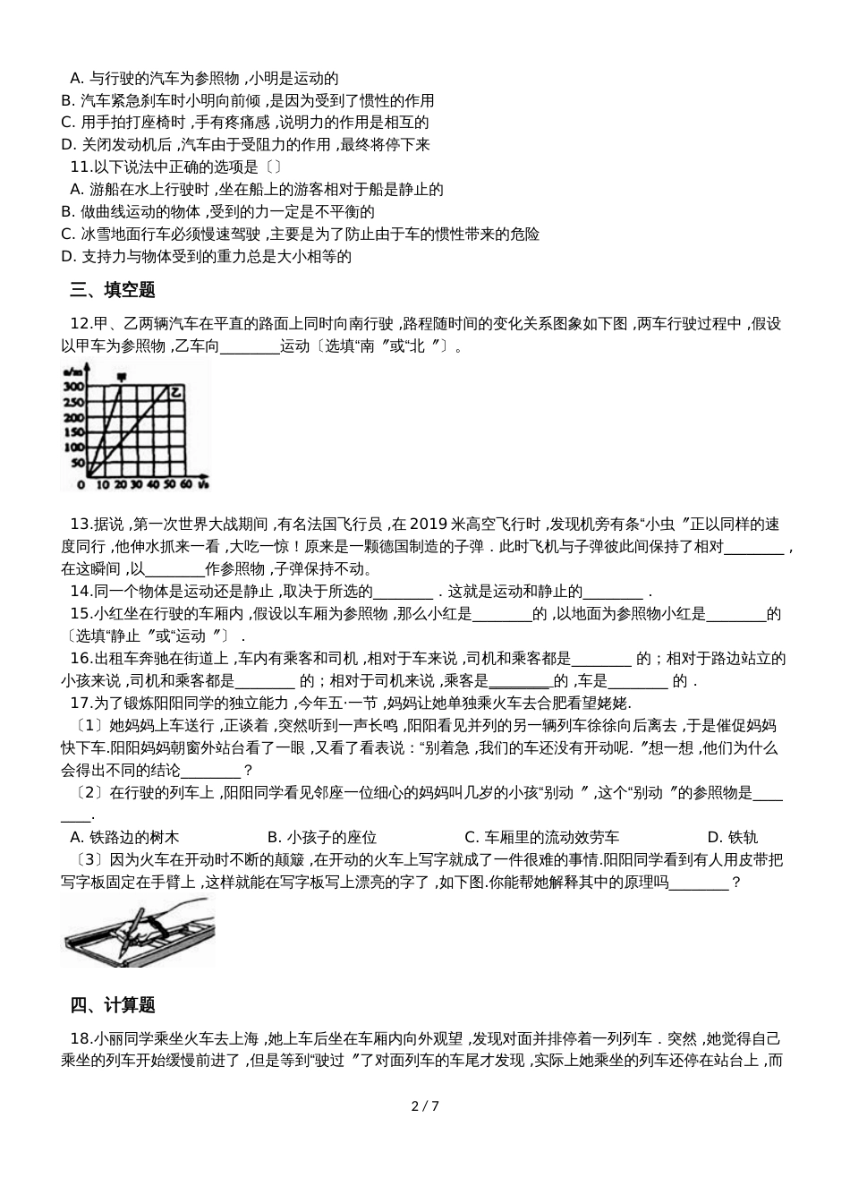 初二物理第一章第二节运动的描述（含解析）_第2页