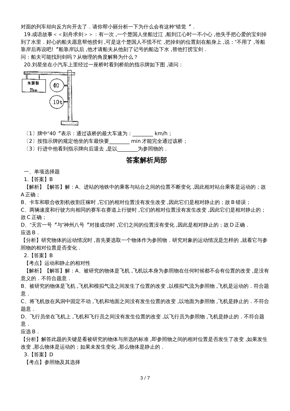 初二物理第一章第二节运动的描述（含解析）_第3页