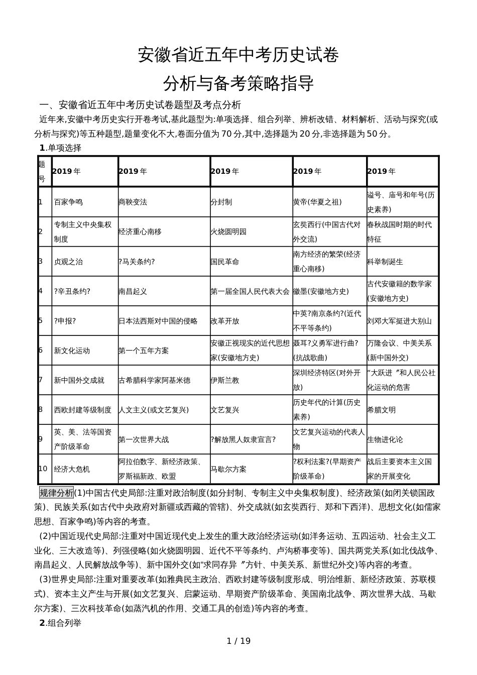 初中学业水平考试人教统编版学案 英、美、日、俄等大国崛起与发展 (3)_第1页