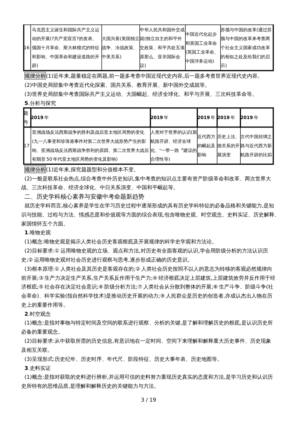 初中学业水平考试人教统编版学案 英、美、日、俄等大国崛起与发展 (3)_第3页