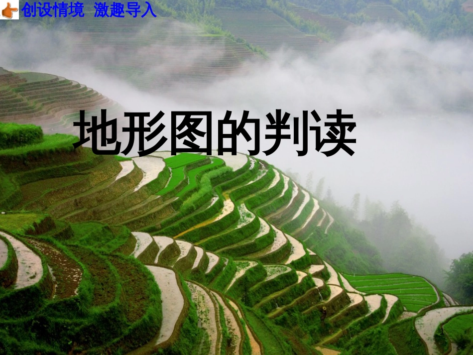 （人教版）语文九年级上学期同步练习课件：名著导读（一） (46)_第1页