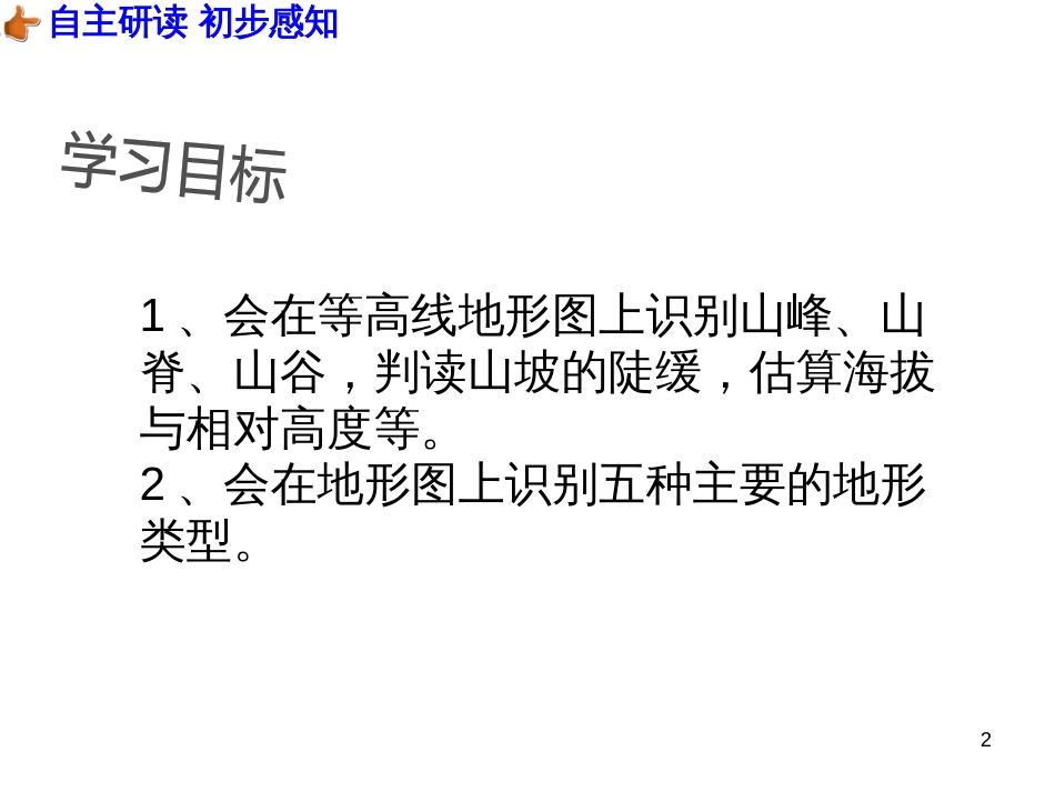 （人教版）语文九年级上学期同步练习课件：名著导读（一） (46)_第2页