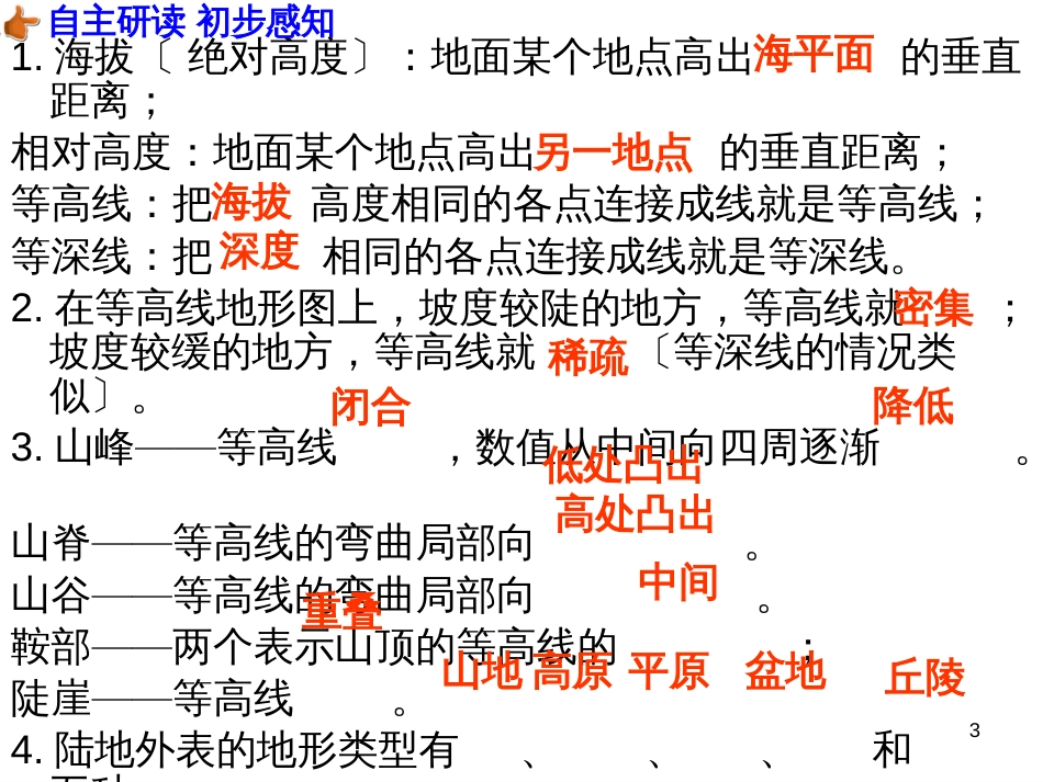 （人教版）语文九年级上学期同步练习课件：名著导读（一） (46)_第3页