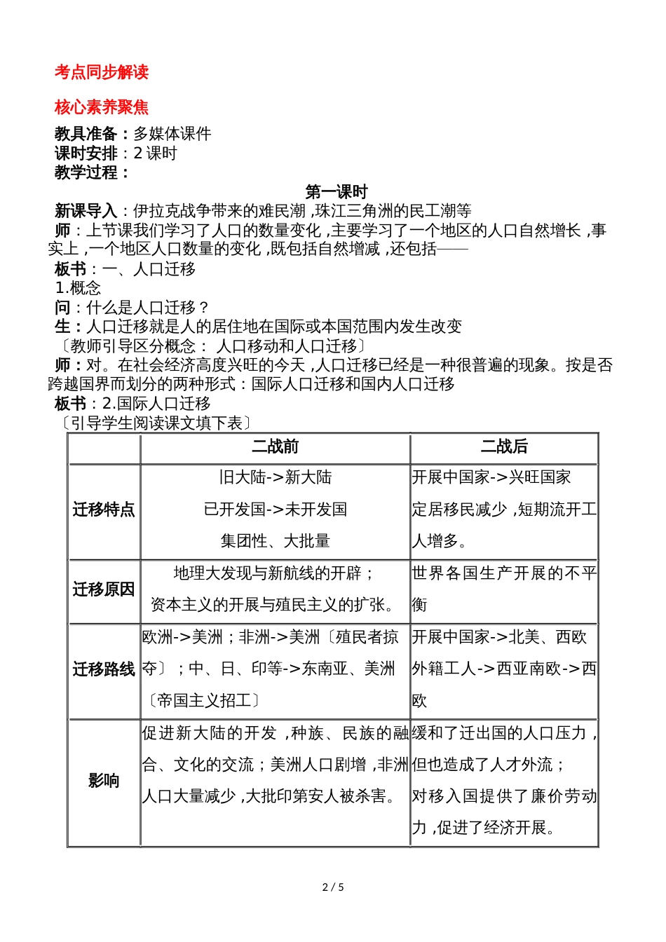 1.2人口的空间变化教学设计_第2页