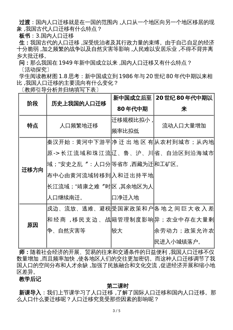 1.2人口的空间变化教学设计_第3页