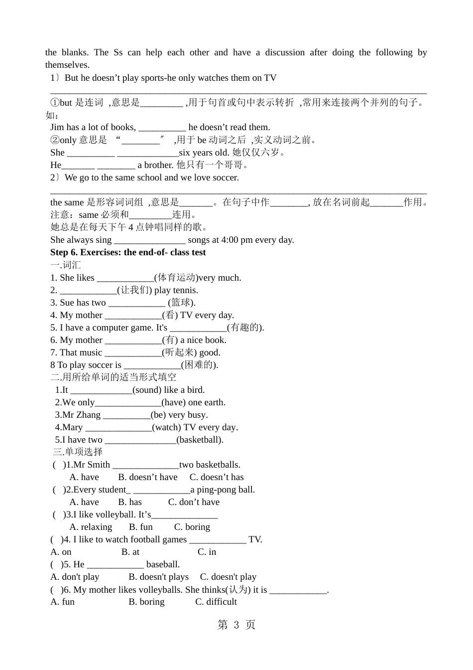 Unit5_SectionB（2a2c）精品教案  (人教版七年级上册英语）_第3页