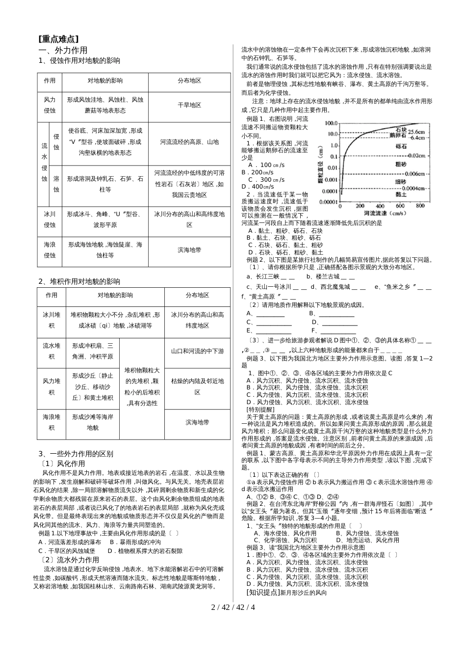 第四章地表形态的塑造 第一节营造地表形态的力量_第2页