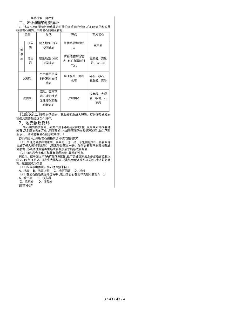 第四章地表形态的塑造 第一节营造地表形态的力量_第3页