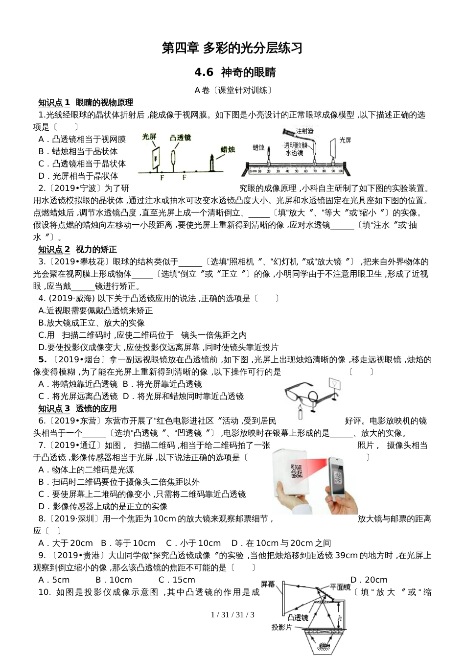 第四章 多彩的光分层练习4.6神奇的眼睛_第1页