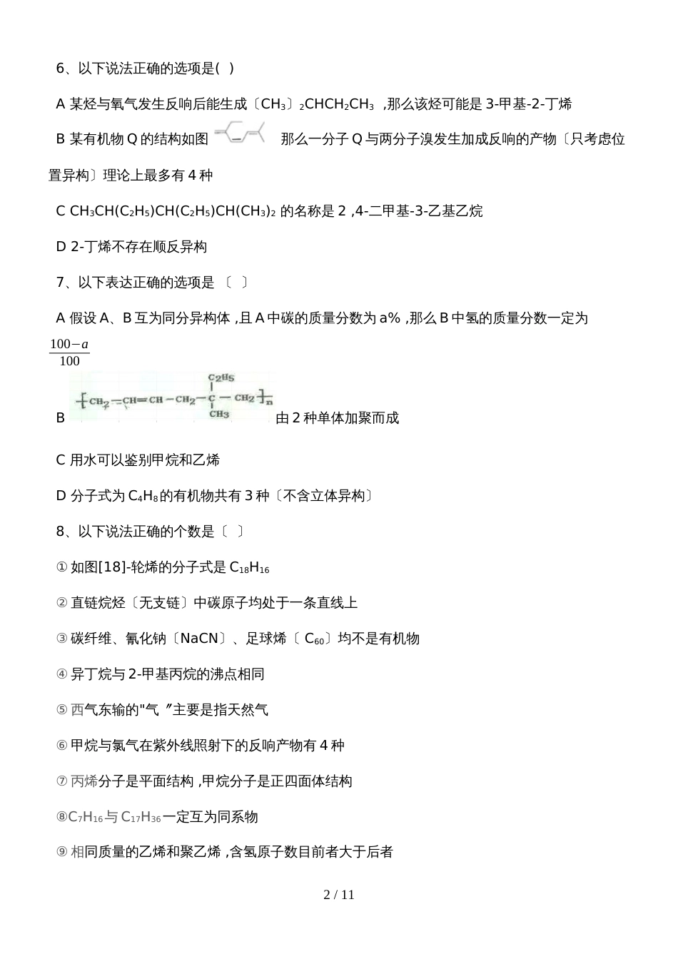 （上）沈阳市五校协作体期中联考高二年级化学试卷_第2页