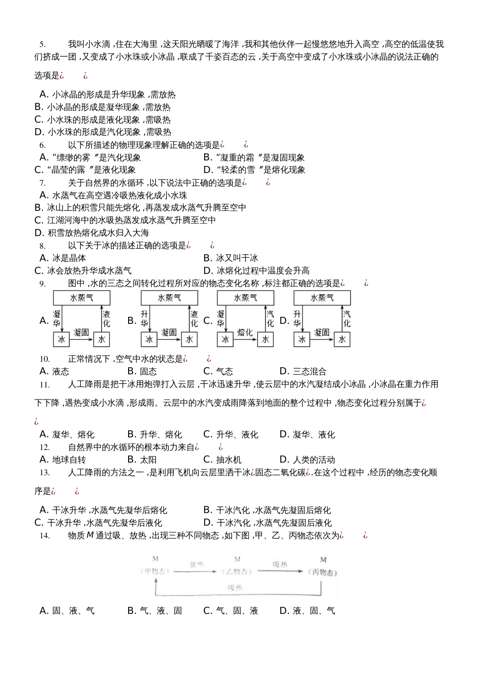 八年级物理苏科版第二章第五节水循环习题_第2页