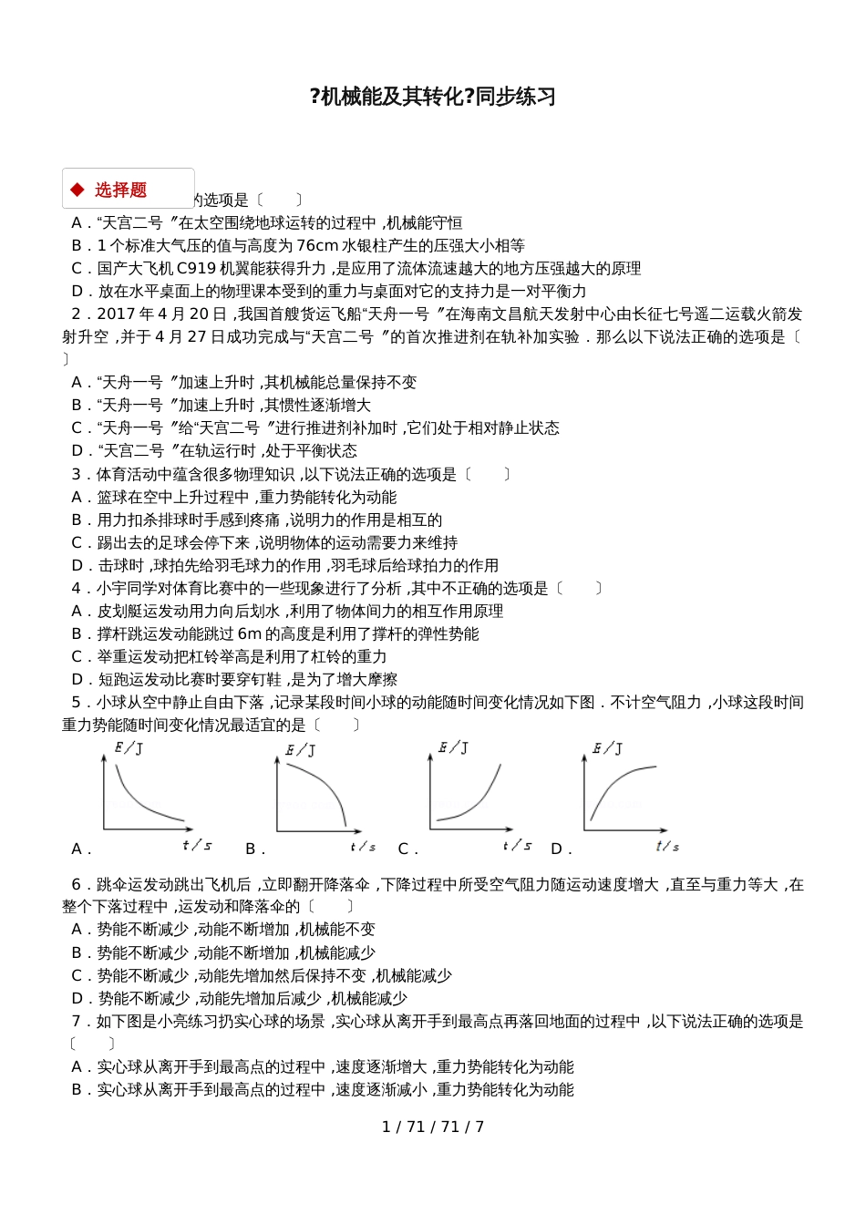 八年级物理下册11.4机械能及其转化测试_第1页