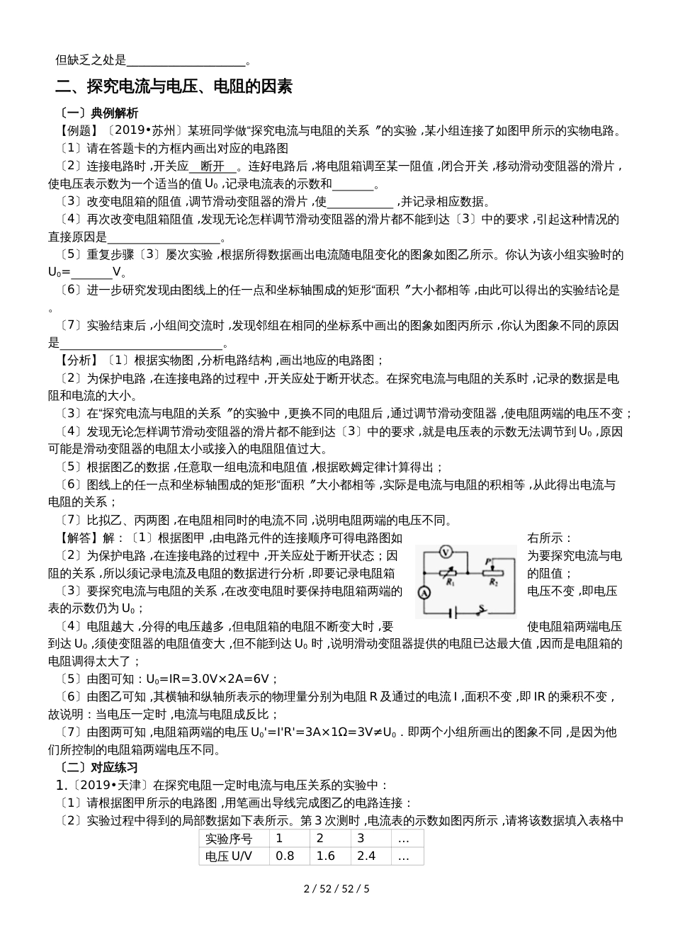 第十五章探究电路专题训练    实验探究题_第2页