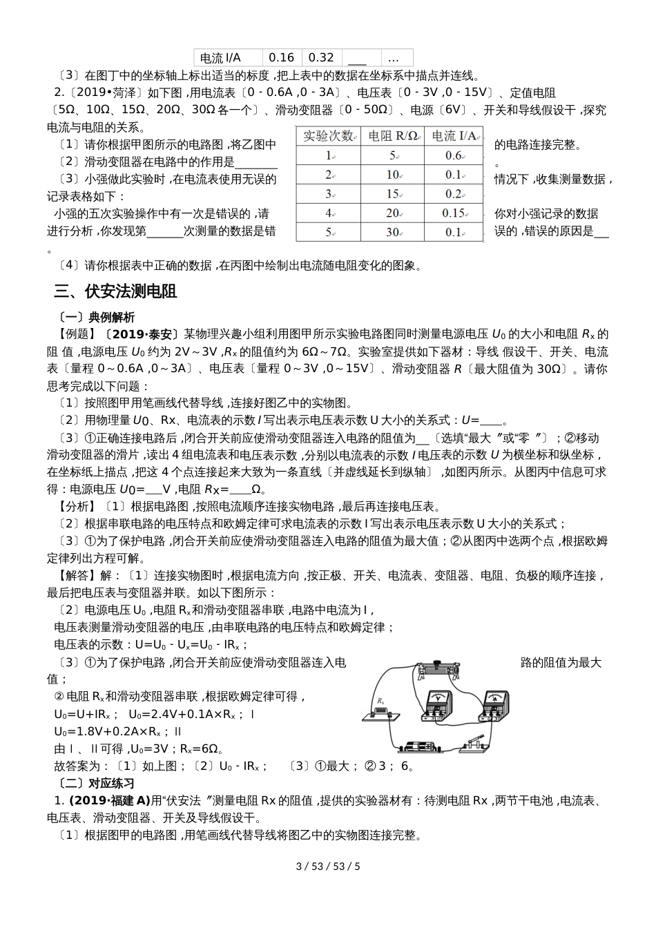 第十五章探究电路专题训练    实验探究题_第3页