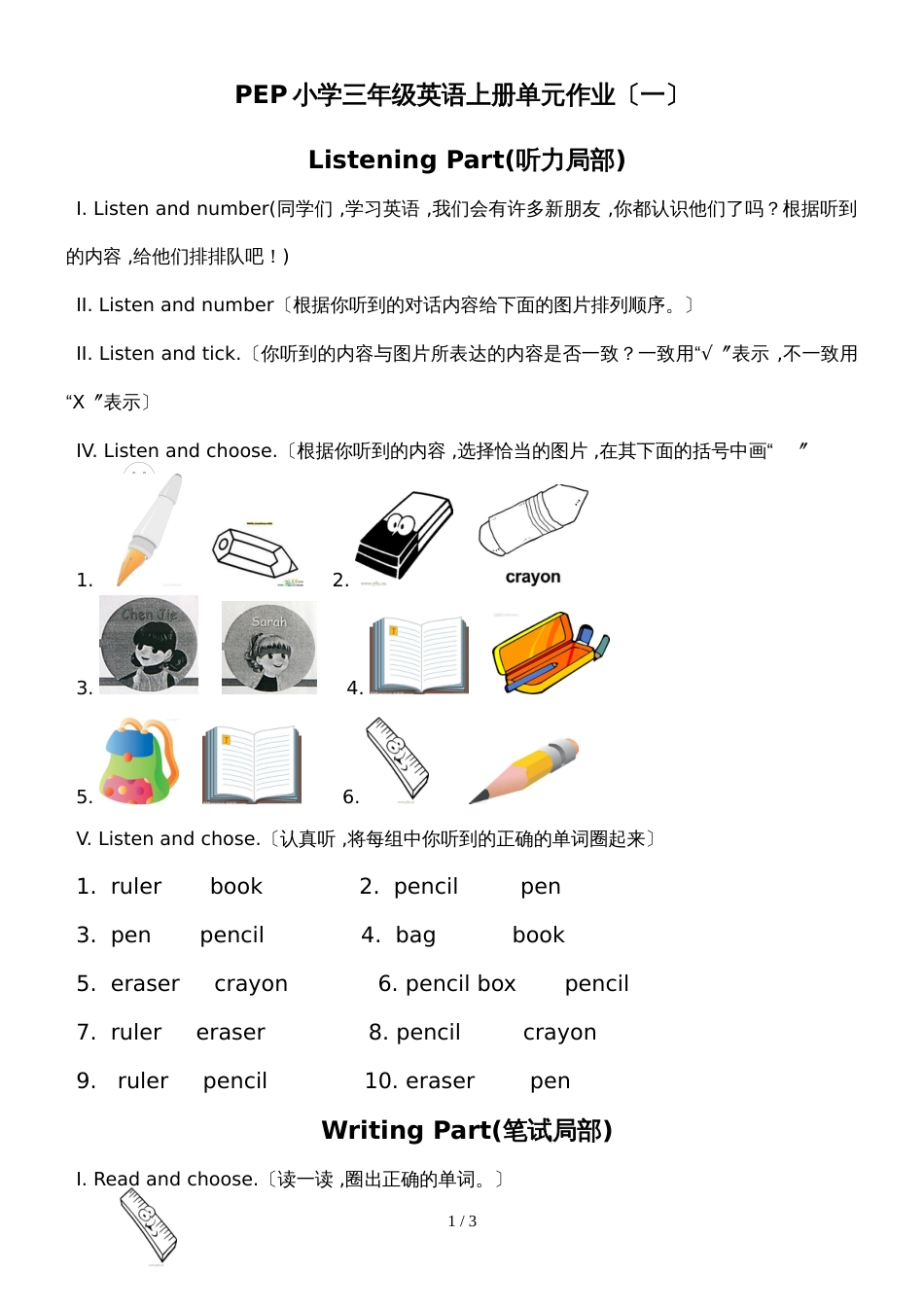 PEP版三年级英语上册：Unit 1 Hello 单元测试_第1页