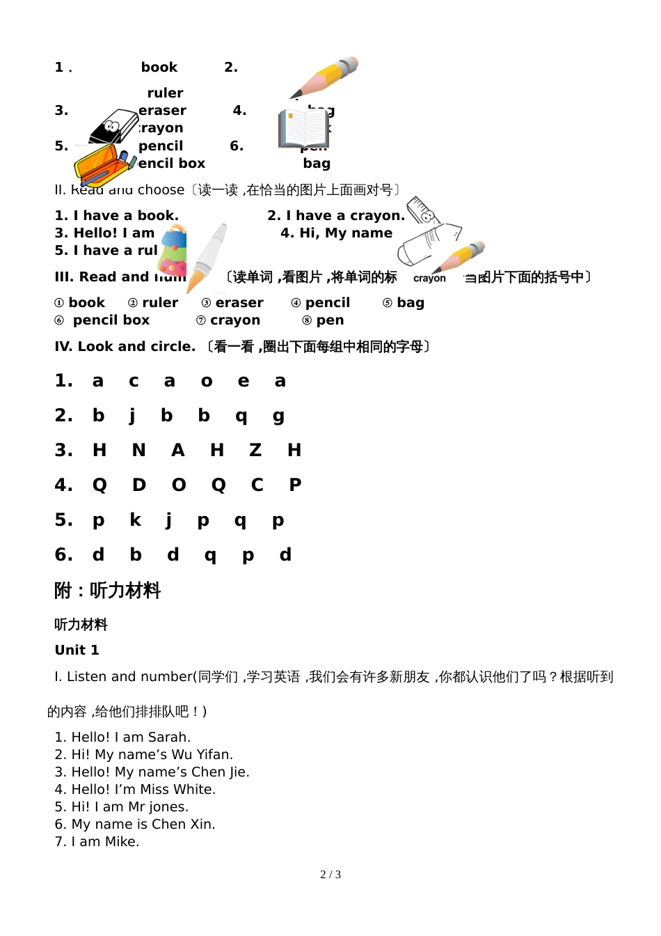 PEP版三年级英语上册：Unit 1 Hello 单元测试_第2页