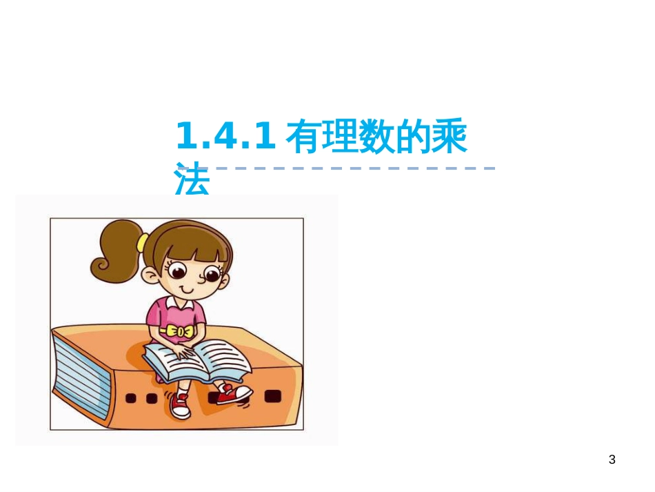 （人教版）语文九年级上学期同步练习课件：名著导读（一） (67)_第3页